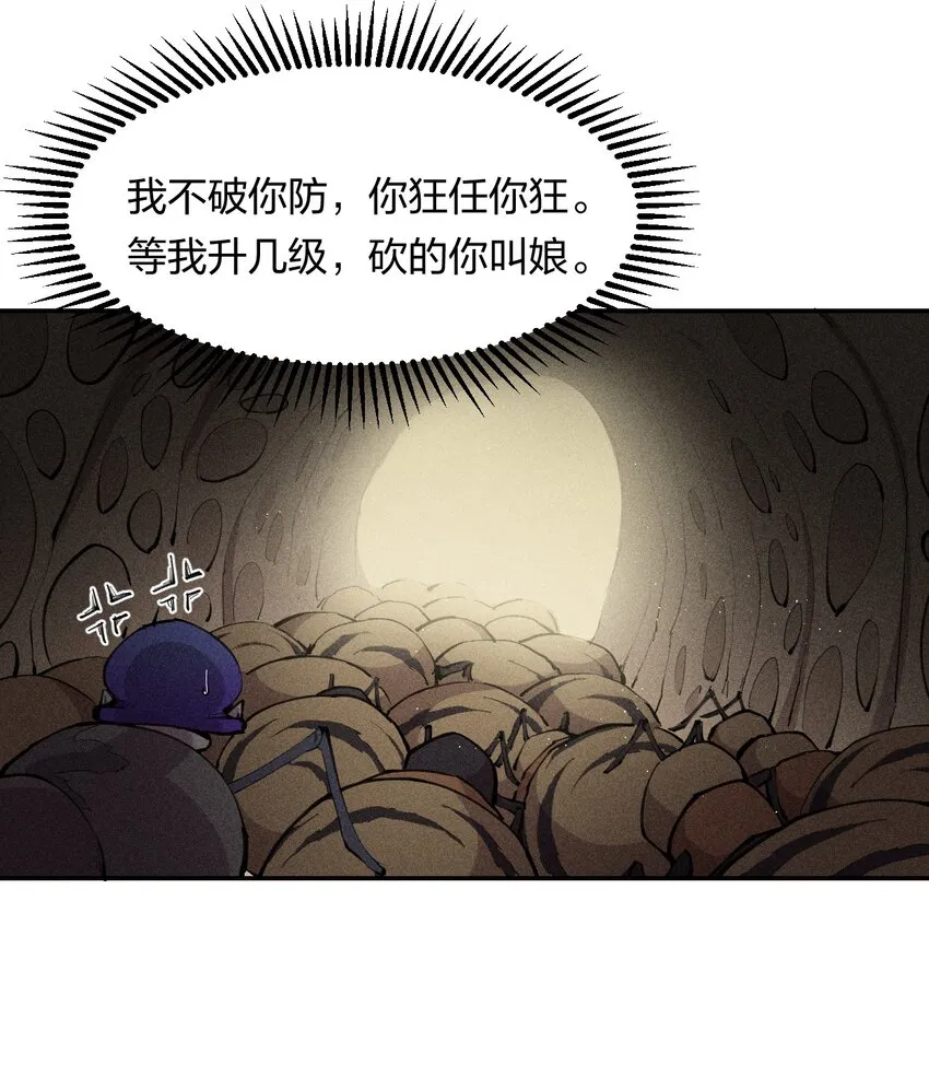 6 第六话 蚁穴探险 第23页