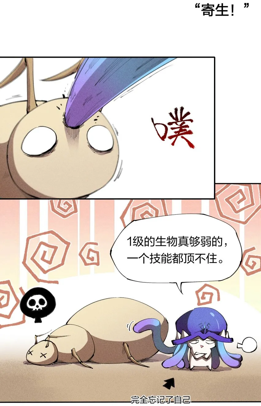 6 第六话 蚁穴探险 第35页