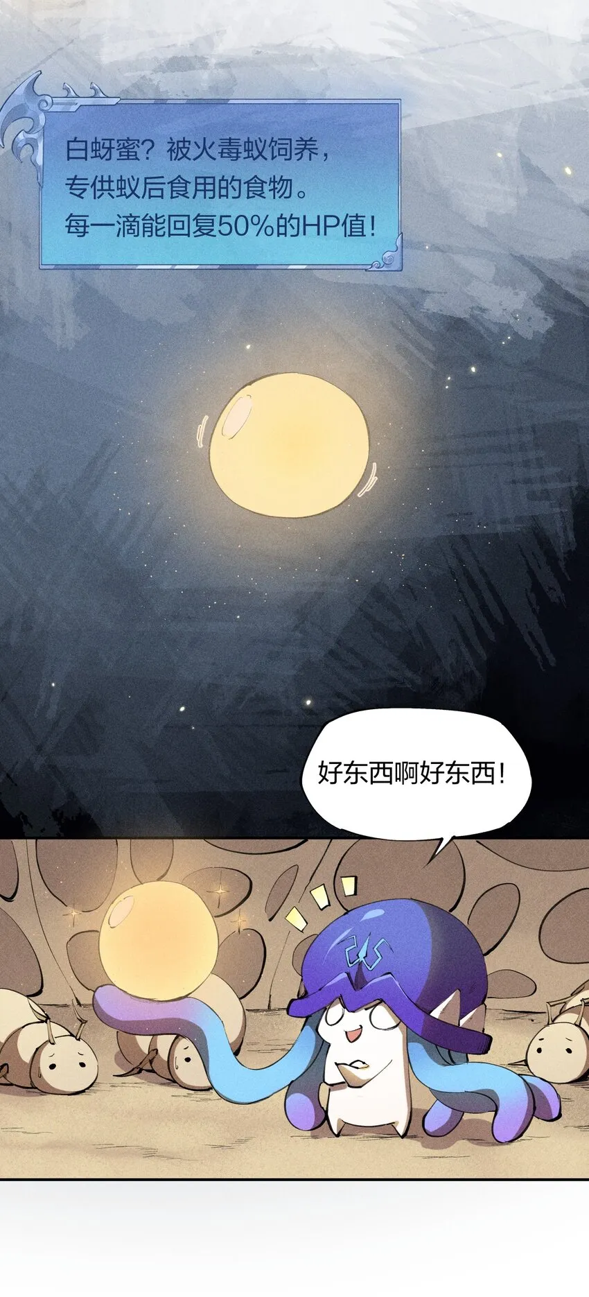 6 第六话 蚁穴探险 第37页