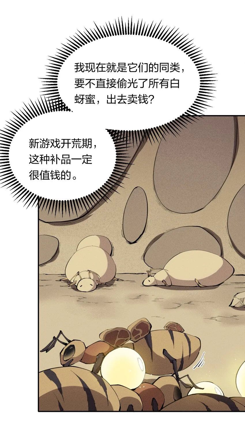 7 第七话 我独自升级？ 第3页
