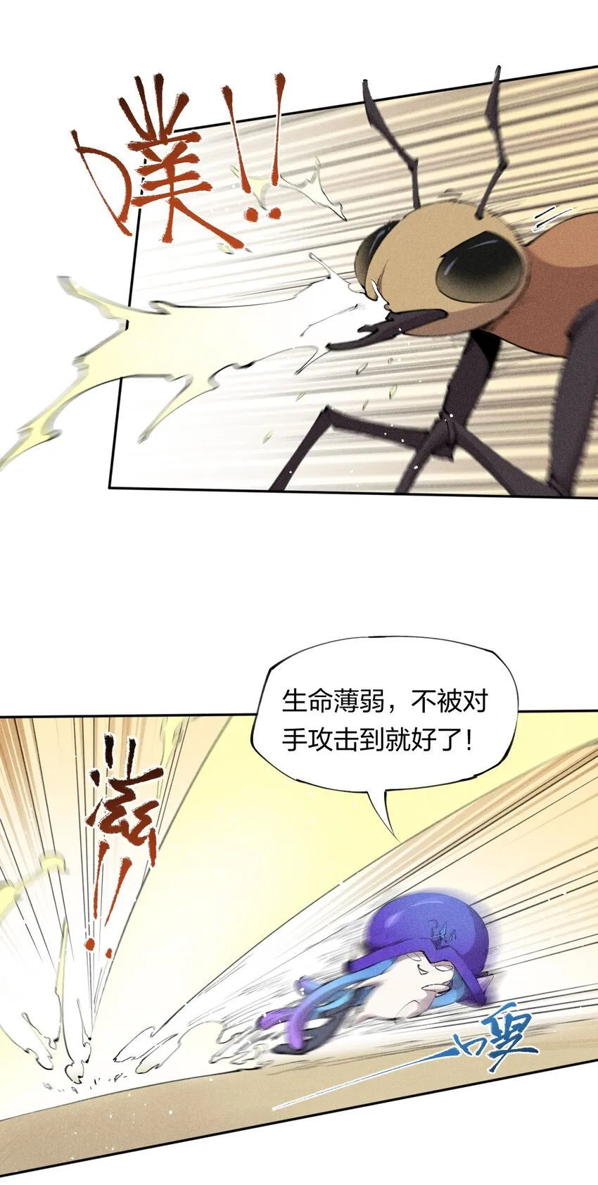 7 第七话 我独自升级？ 第9页