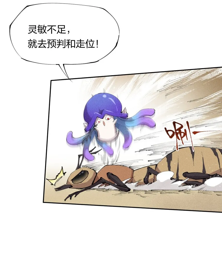 7 第七话 我独自升级？ 第10页