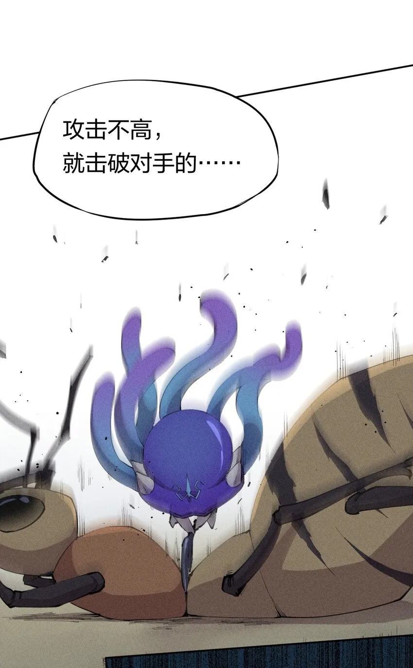 7 第七话 我独自升级？ 第12页