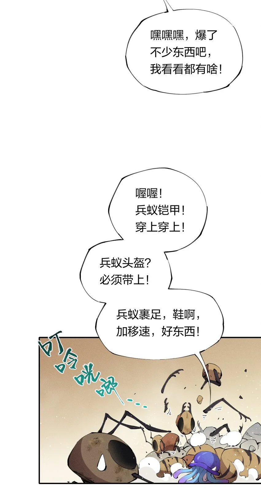 7 第七话 我独自升级？ 第23页