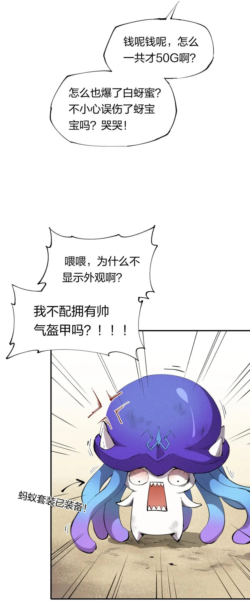 7 第七话 我独自升级？ 第24页