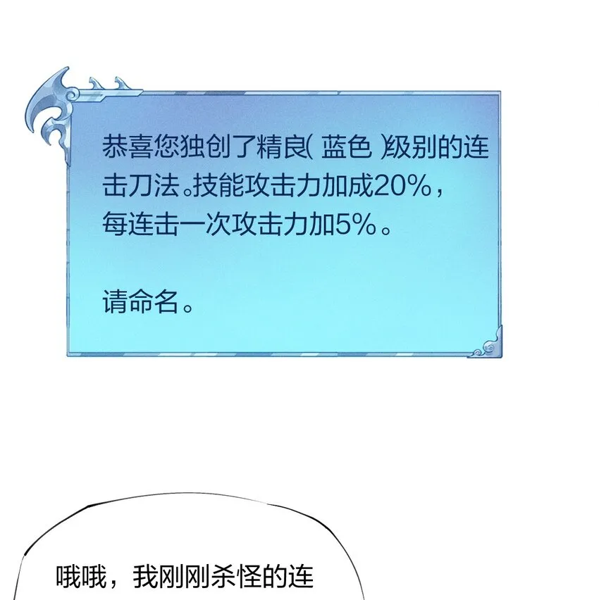 7 第七话 我独自升级？ 第25页