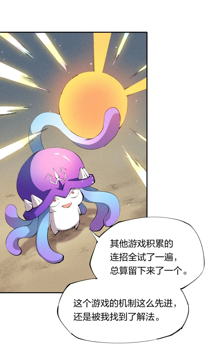 7 第七话 我独自升级？ 第36页