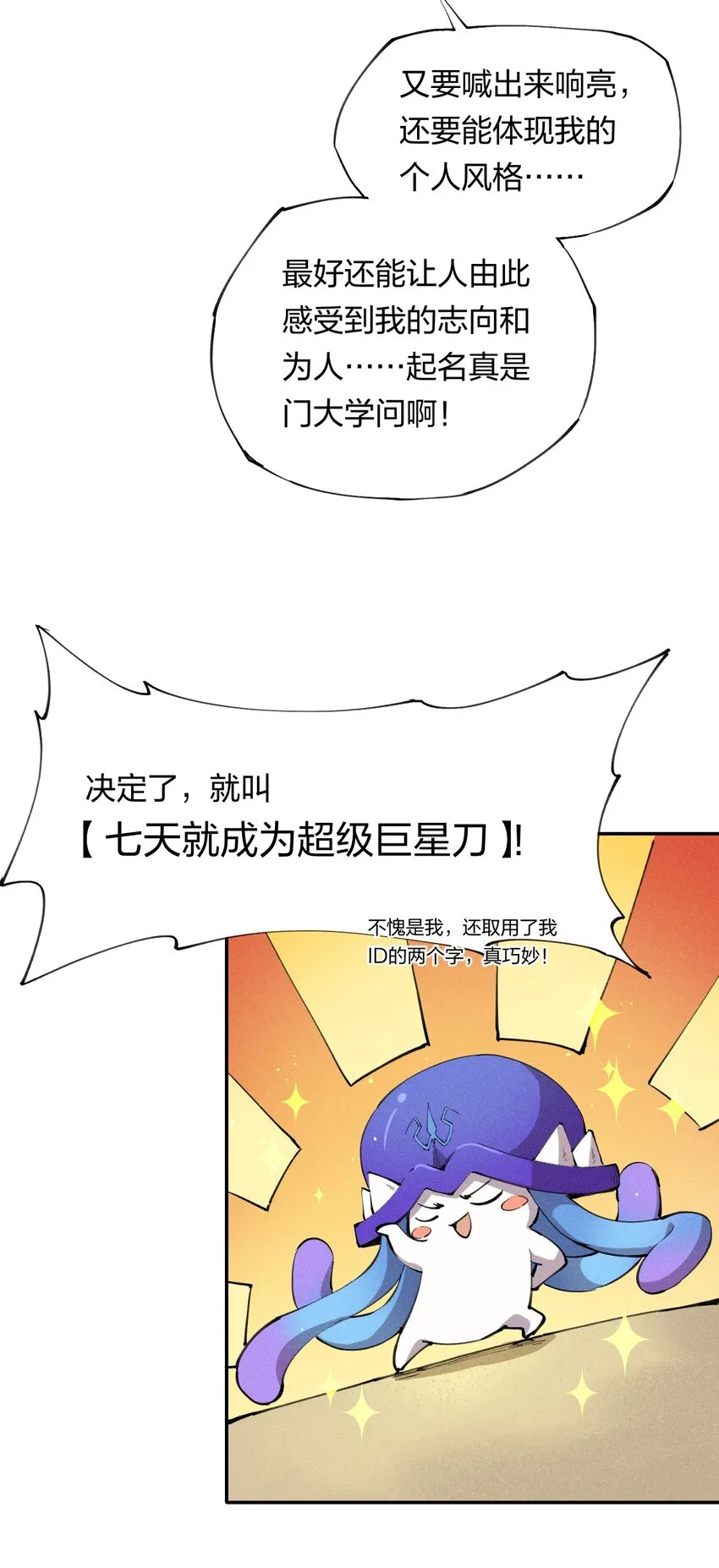 7 第七话 我独自升级？ 第43页