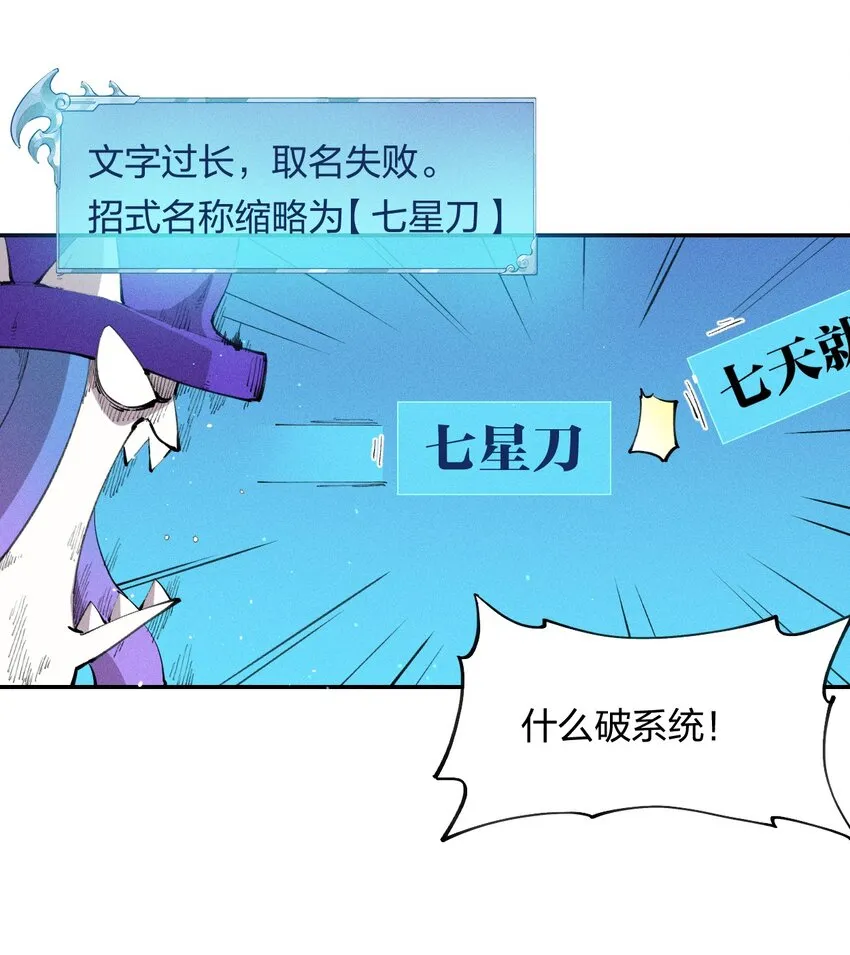7 第七话 我独自升级？ 第44页