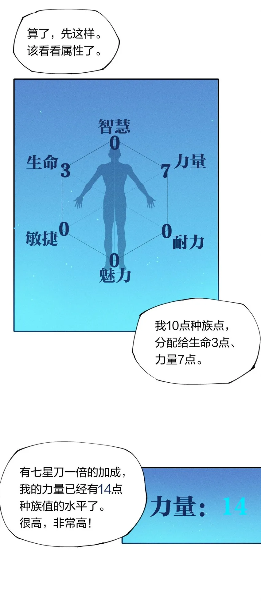 7 第七话 我独自升级？ 第45页