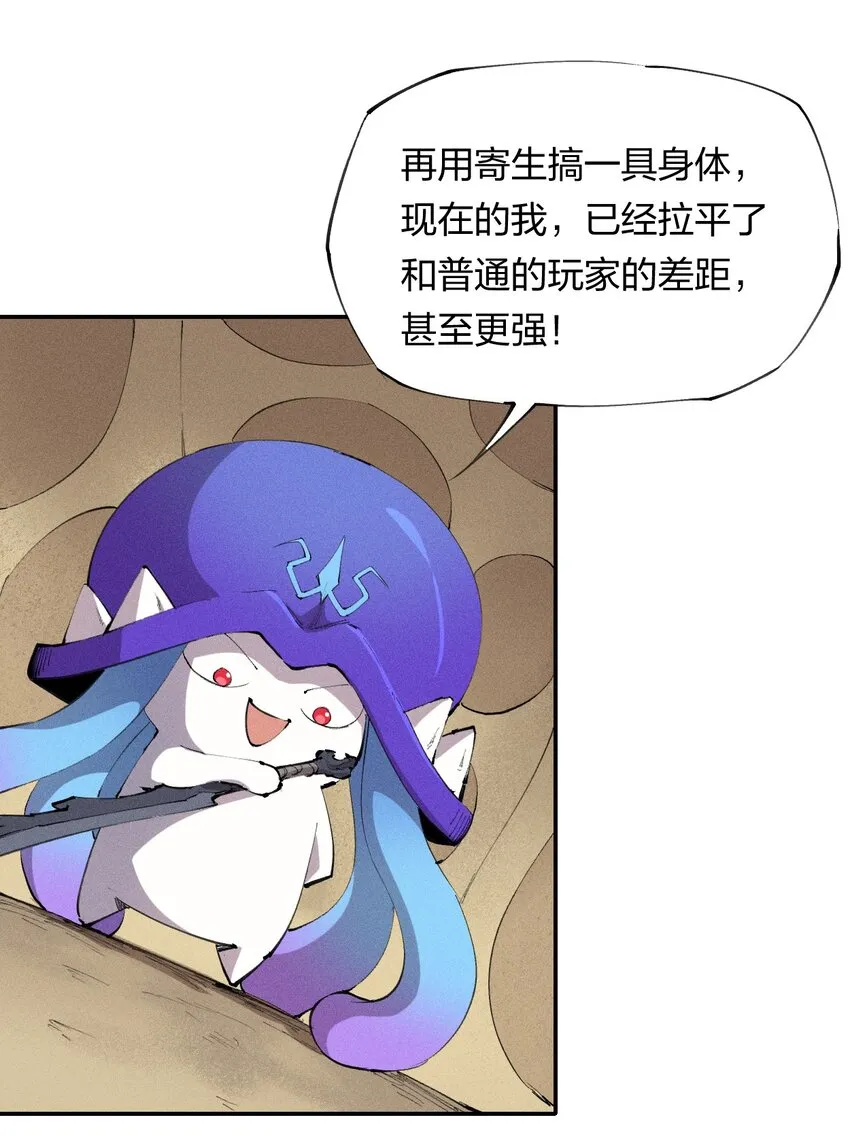 7 第七话 我独自升级？ 第46页