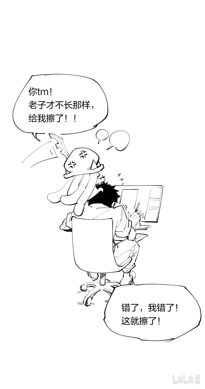7 第七话 我独自升级？ 第73页