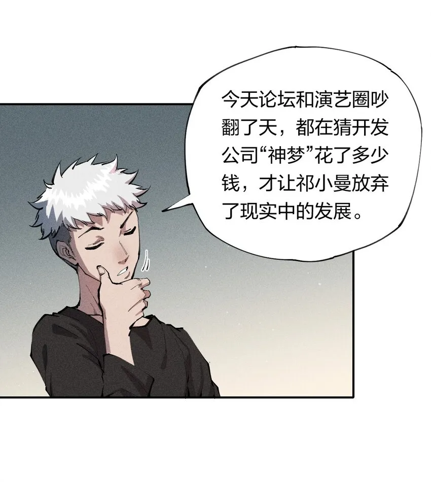 8 第八话 她也来了 第7页