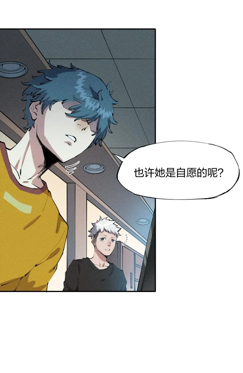 8 第八话 她也来了 第8页