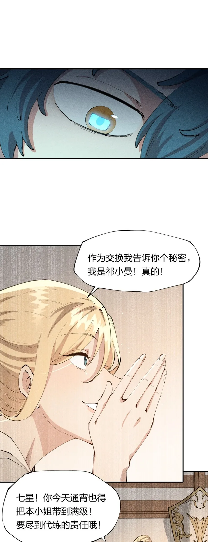 8 第八话 她也来了 第9页