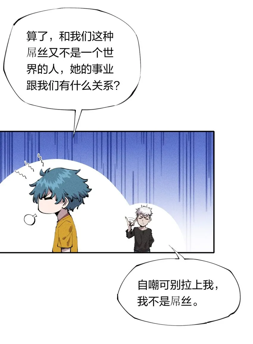8 第八话 她也来了 第11页