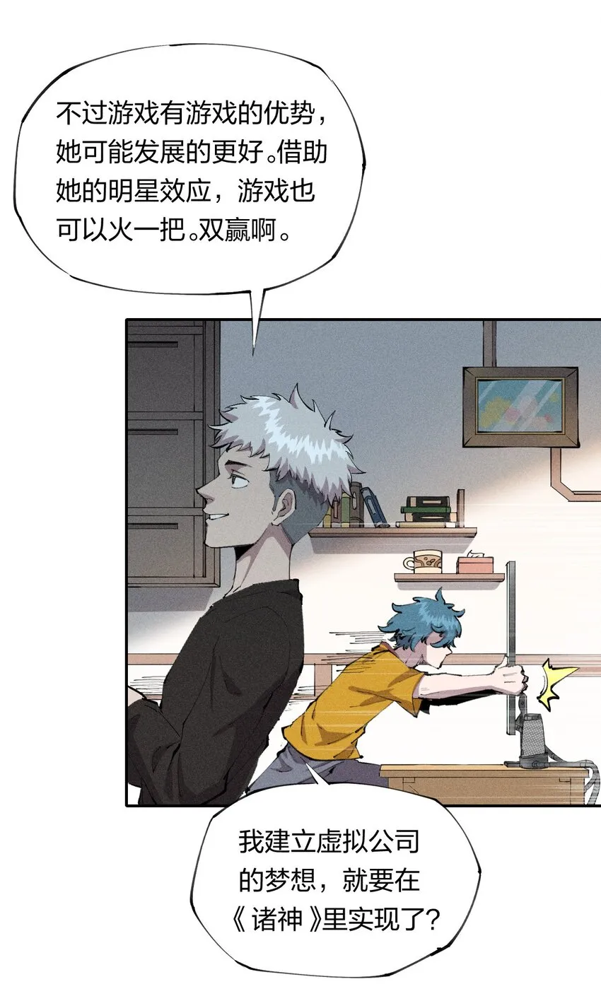 8 第八话 她也来了 第12页