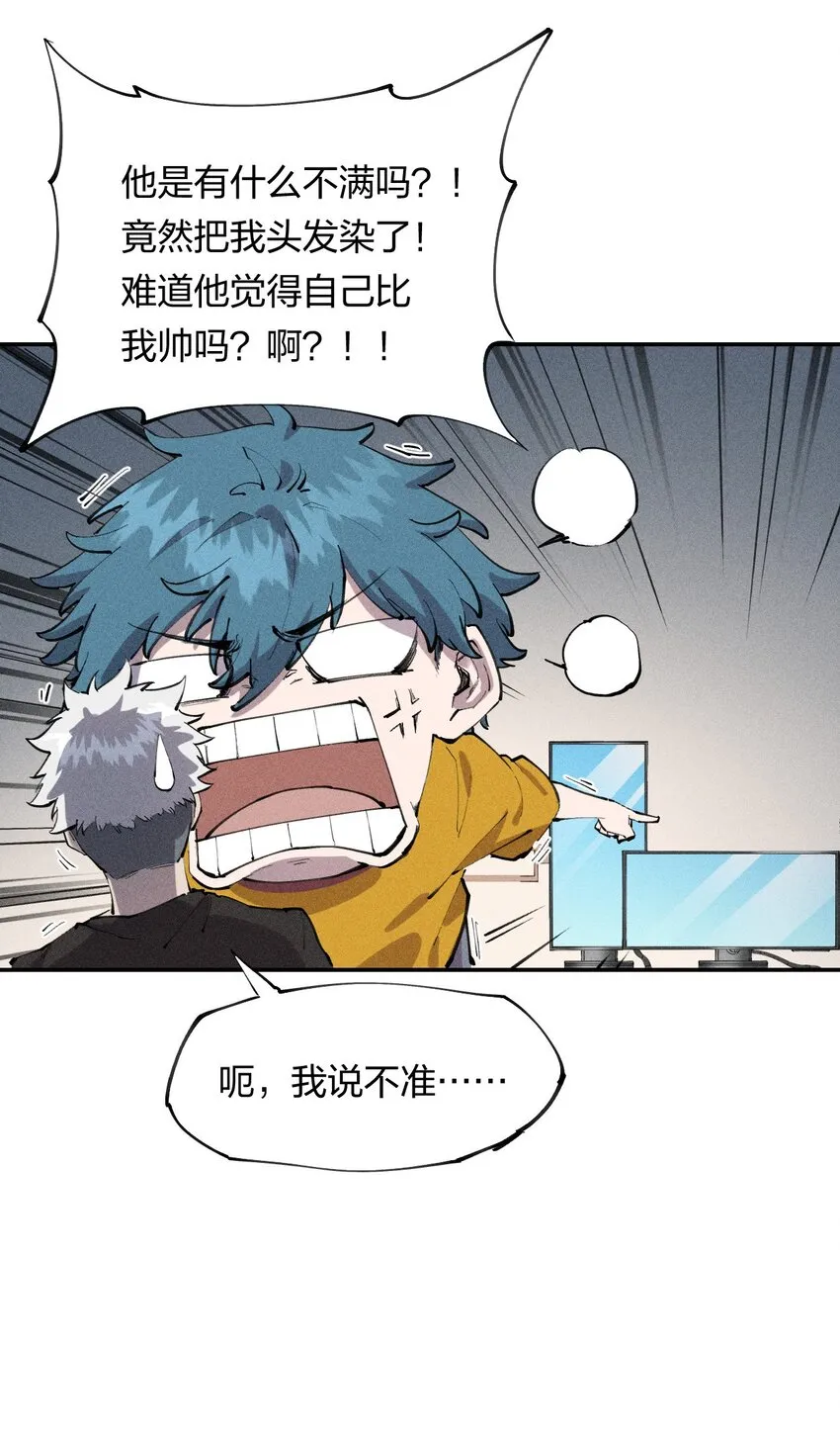 8 第八话 她也来了 第15页