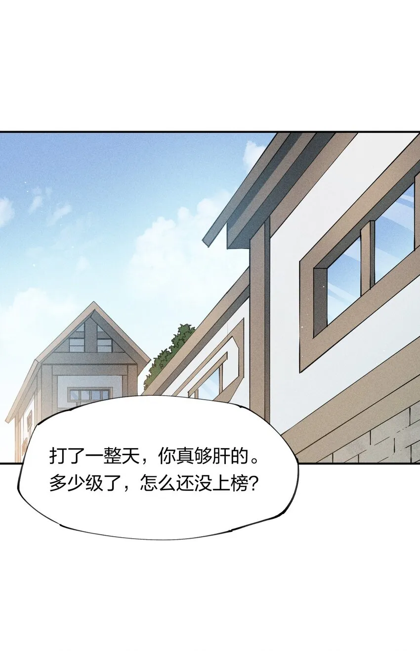 8 第八话 她也来了 第16页