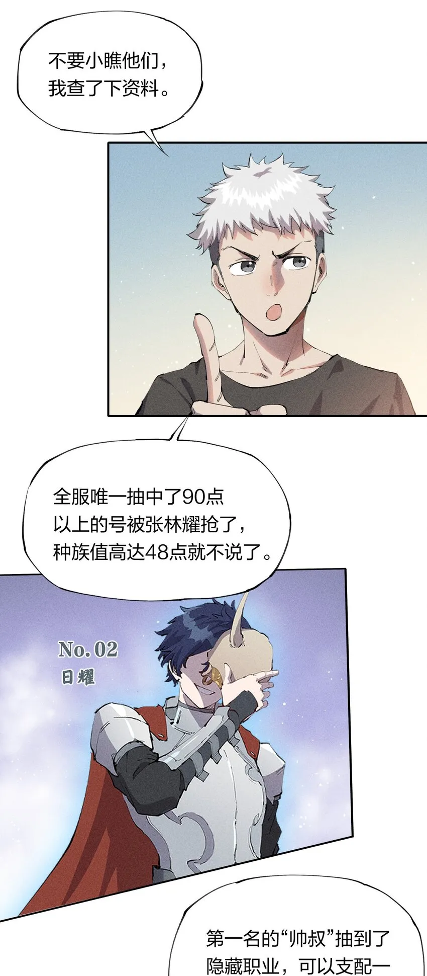 8 第八话 她也来了 第18页