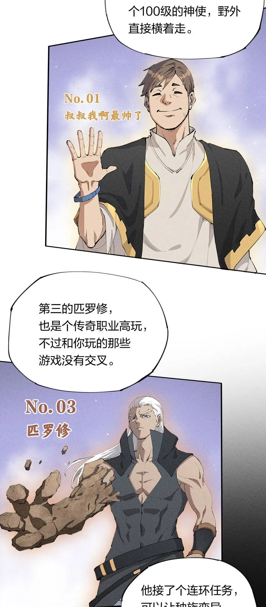 8 第八话 她也来了 第19页