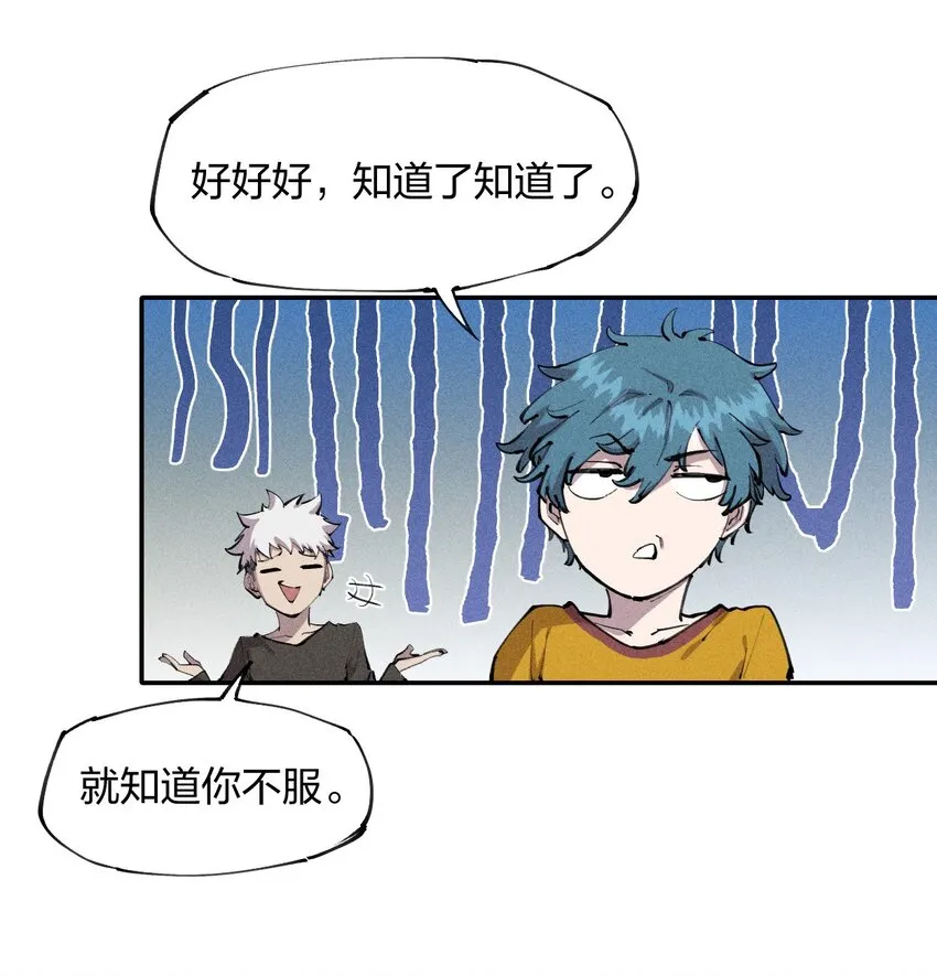 8 第八话 她也来了 第21页