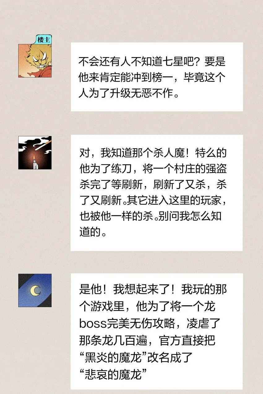 8 第八话 她也来了 第23页