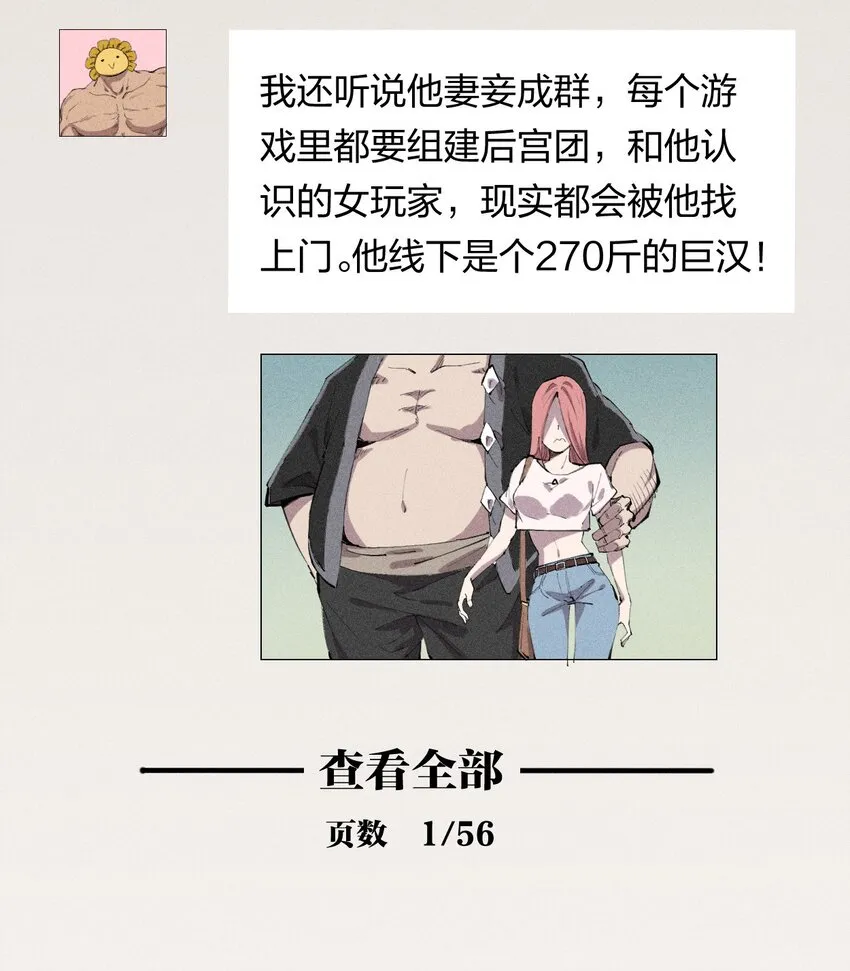 8 第八话 她也来了 第25页