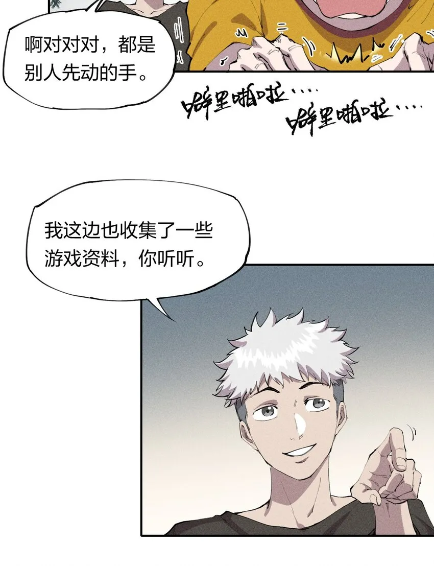 8 第八话 她也来了 第28页