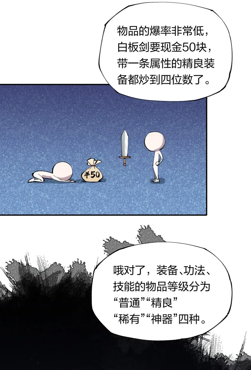 8 第八话 她也来了 第31页