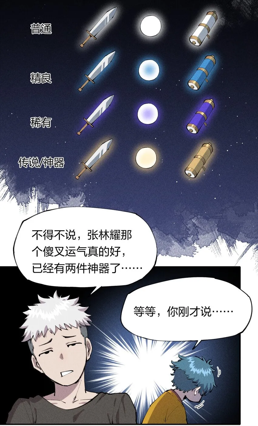 8 第八话 她也来了 第32页