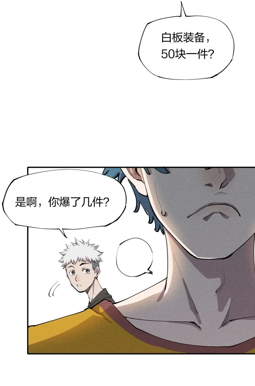 8 第八话 她也来了 第33页