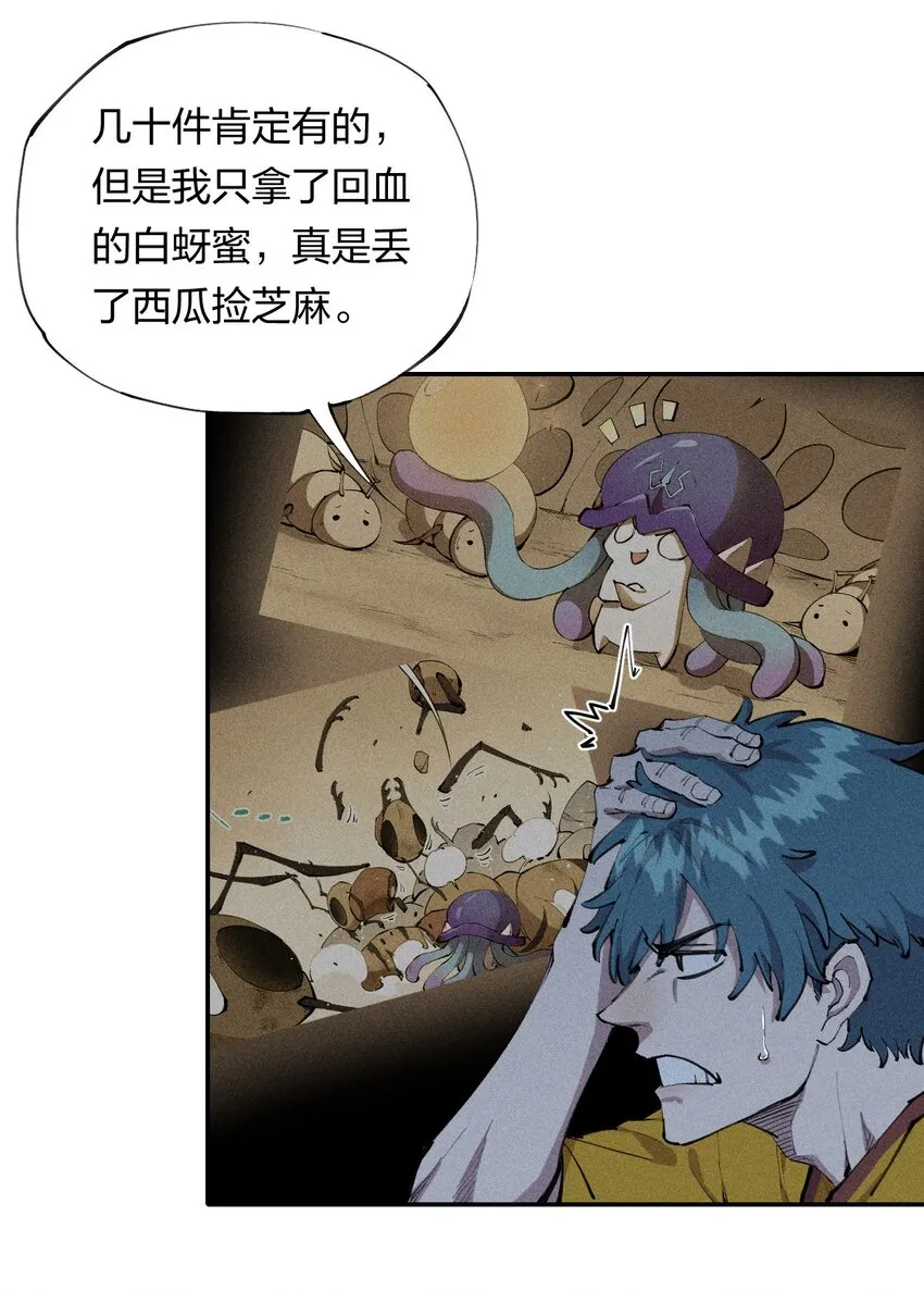 8 第八话 她也来了 第36页