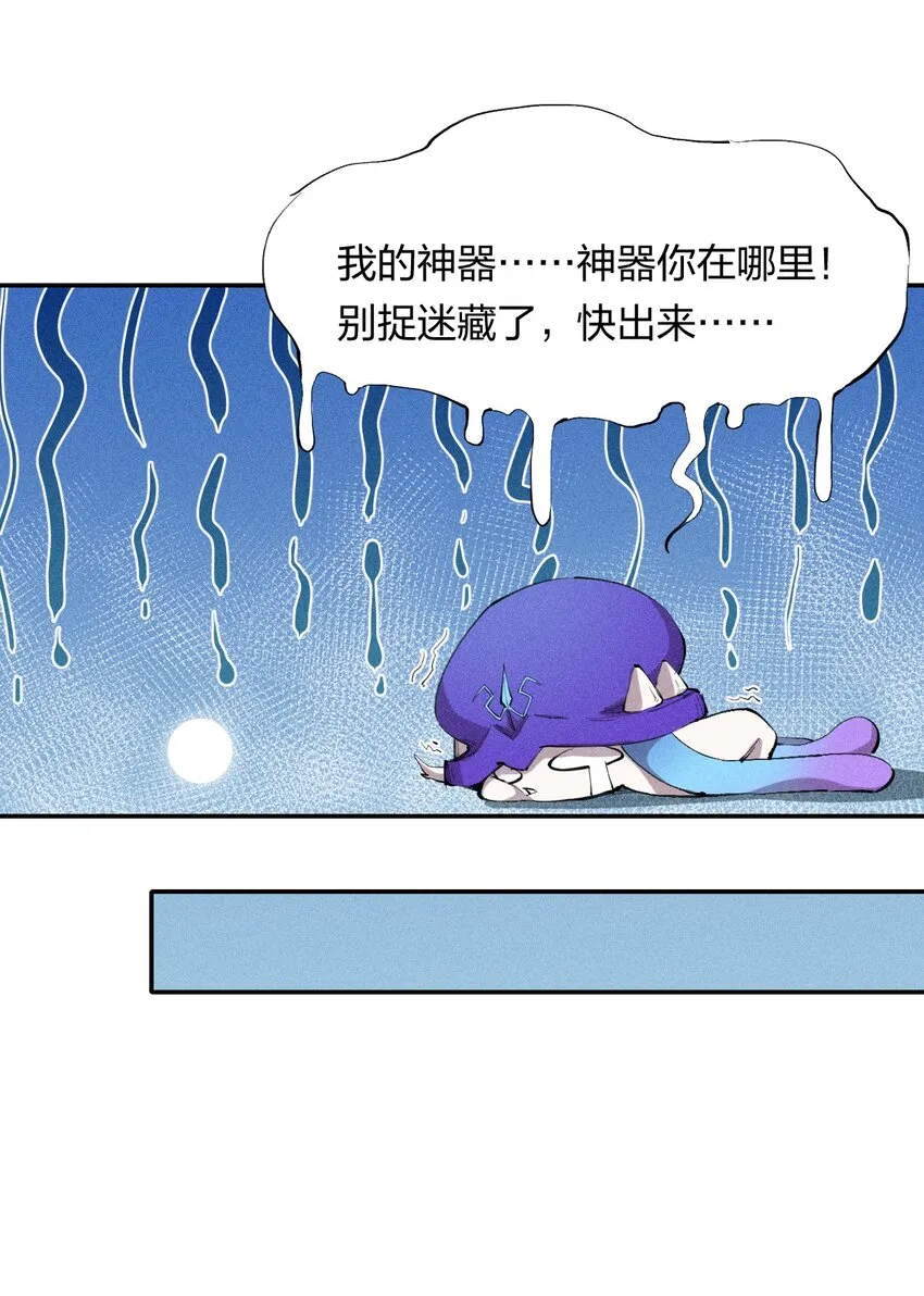 11 第十一话 消失的神器 第16页