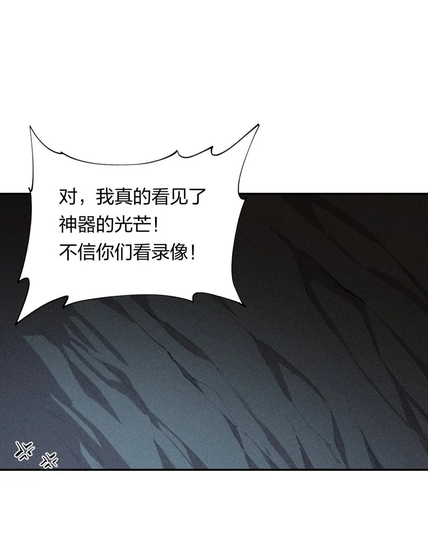 11 第十一话 消失的神器 第17页