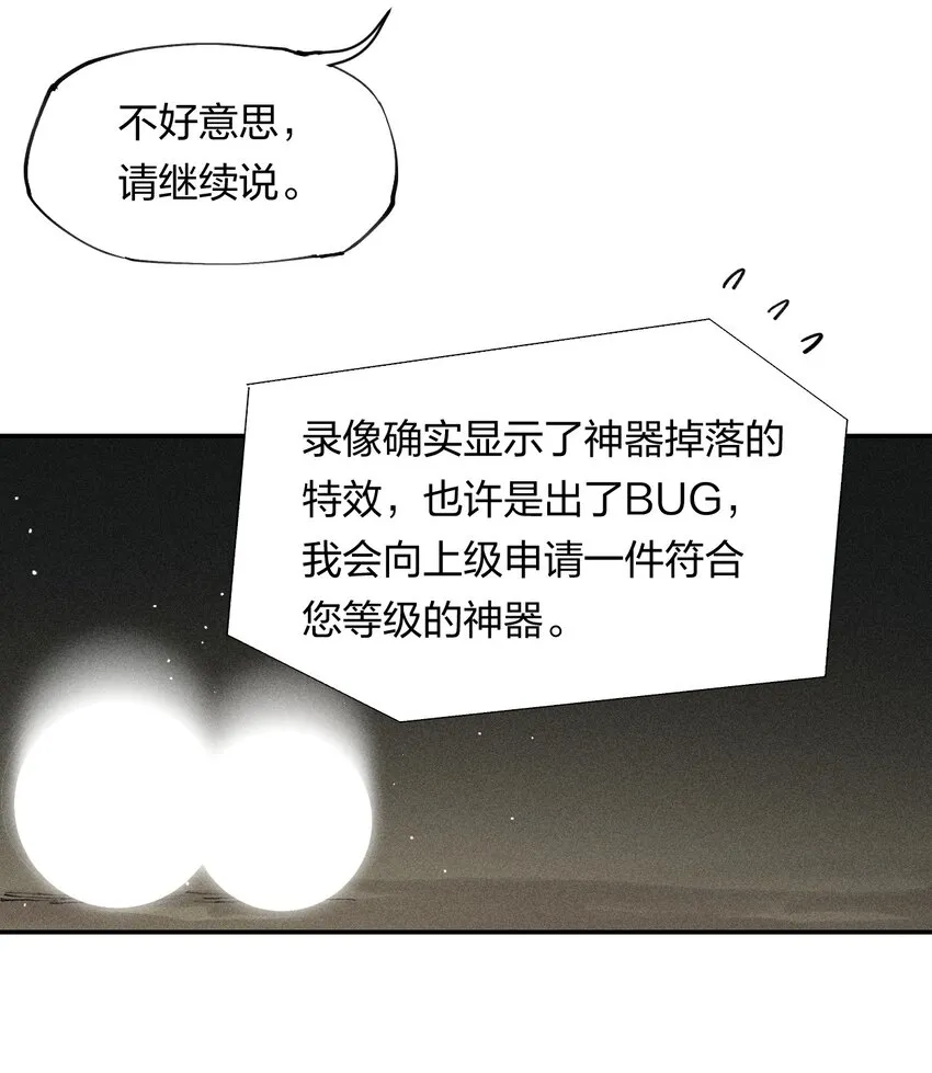 11 第十一话 消失的神器 第21页