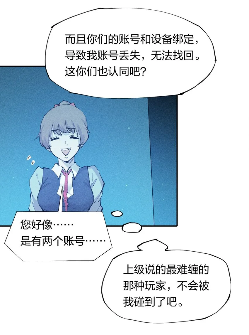 11 第十一话 消失的神器 第23页