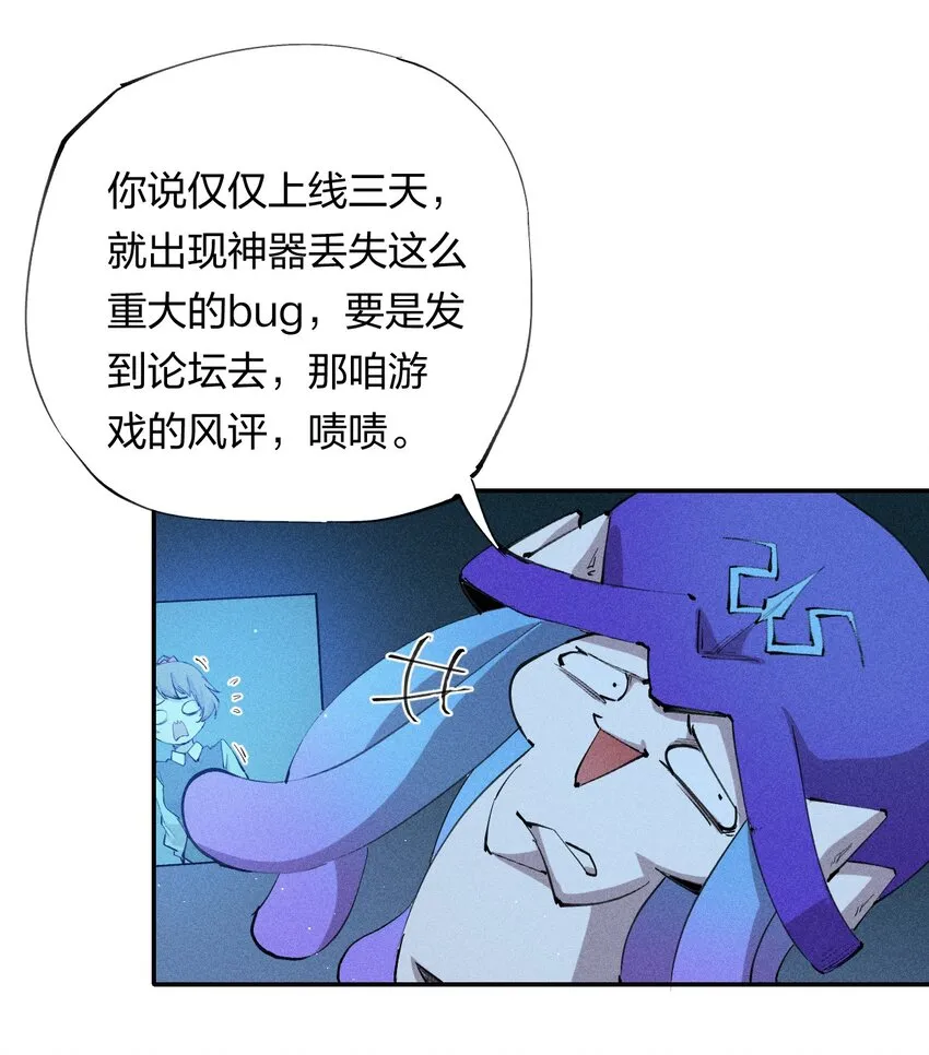 11 第十一话 消失的神器 第24页
