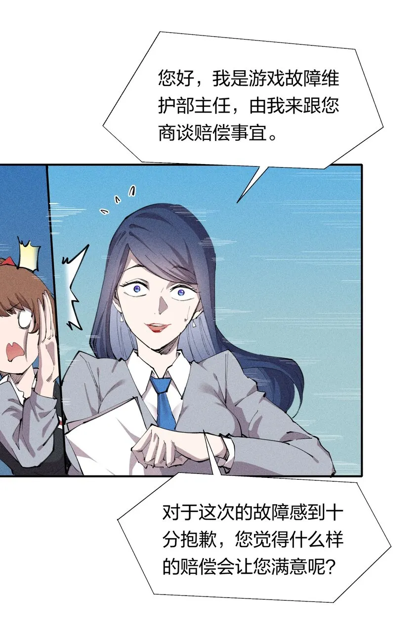 11 第十一话 消失的神器 第25页