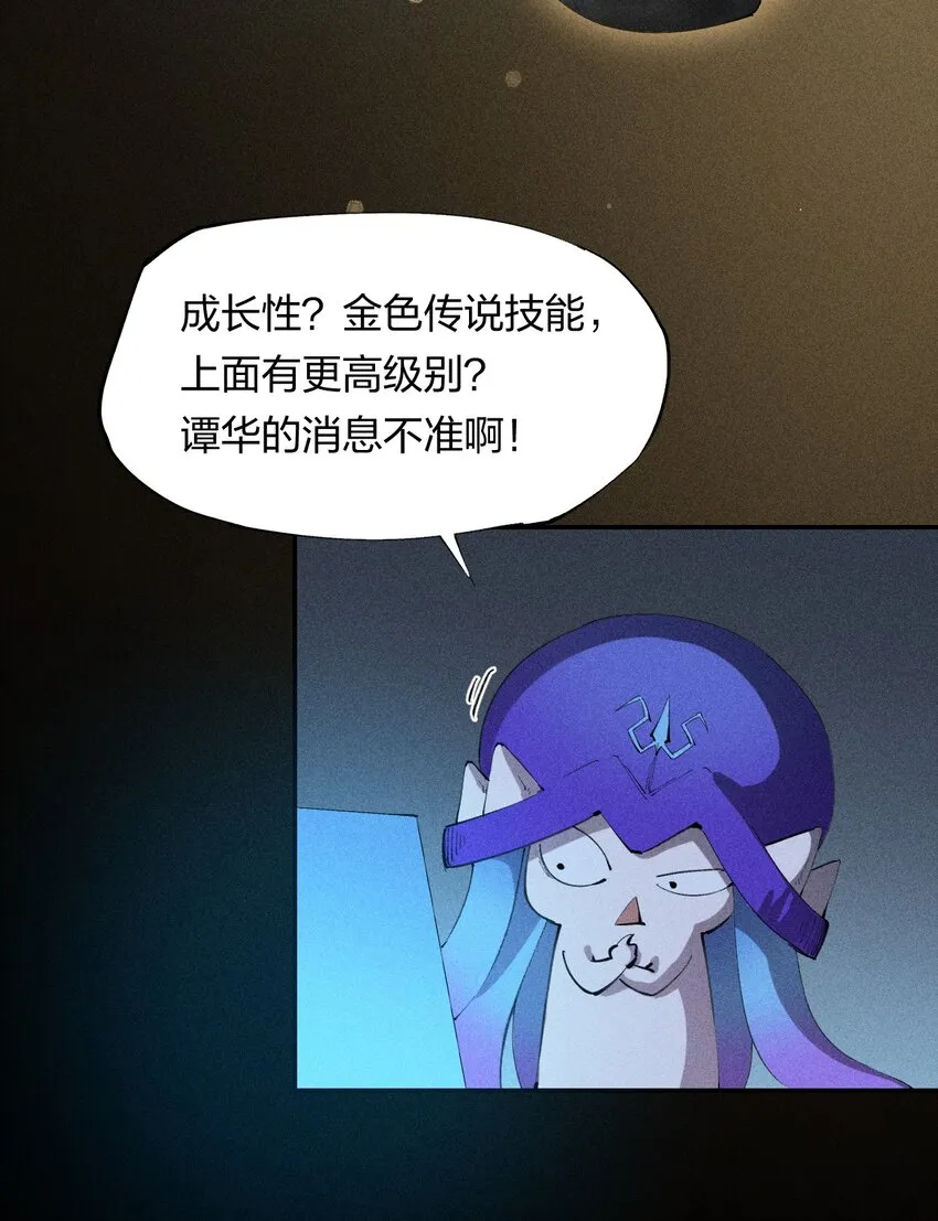 11 第十一话 消失的神器 第29页