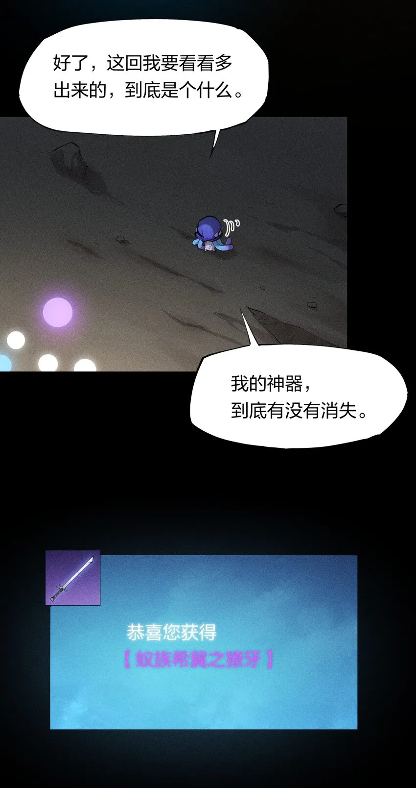 11 第十一话 消失的神器 第30页