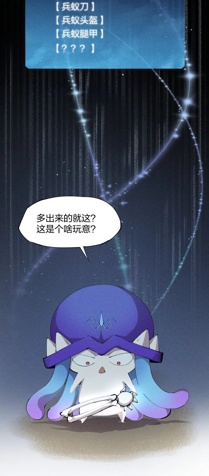 11 第十一话 消失的神器 第32页