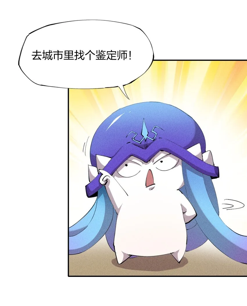 12 第十二话 剧情杀 第3页
