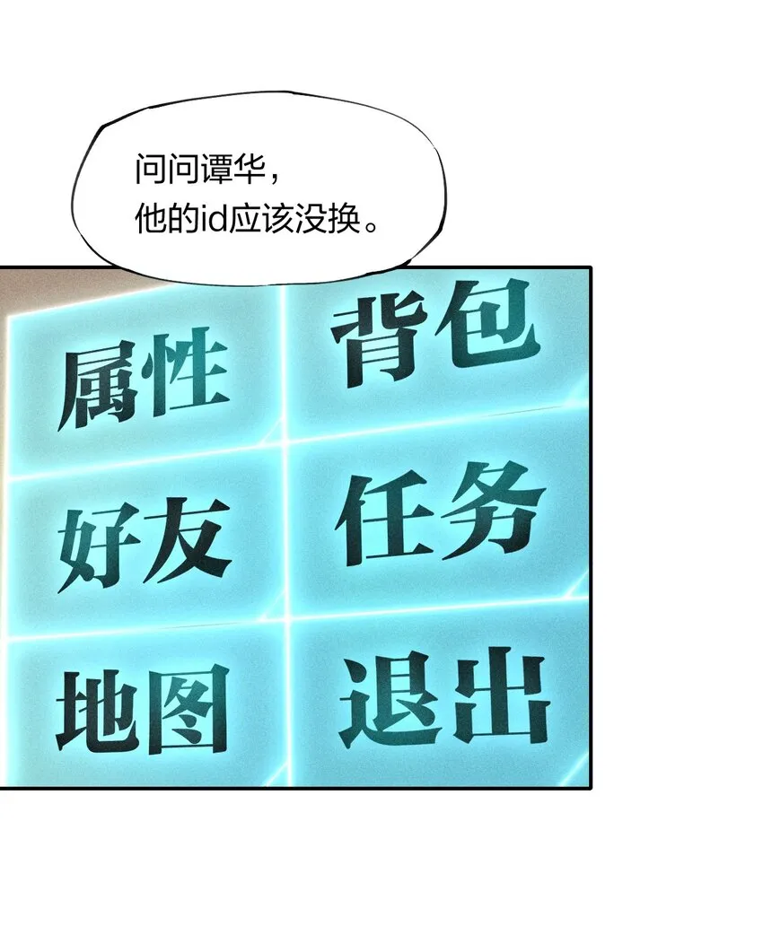 12 第十二话 剧情杀 第4页