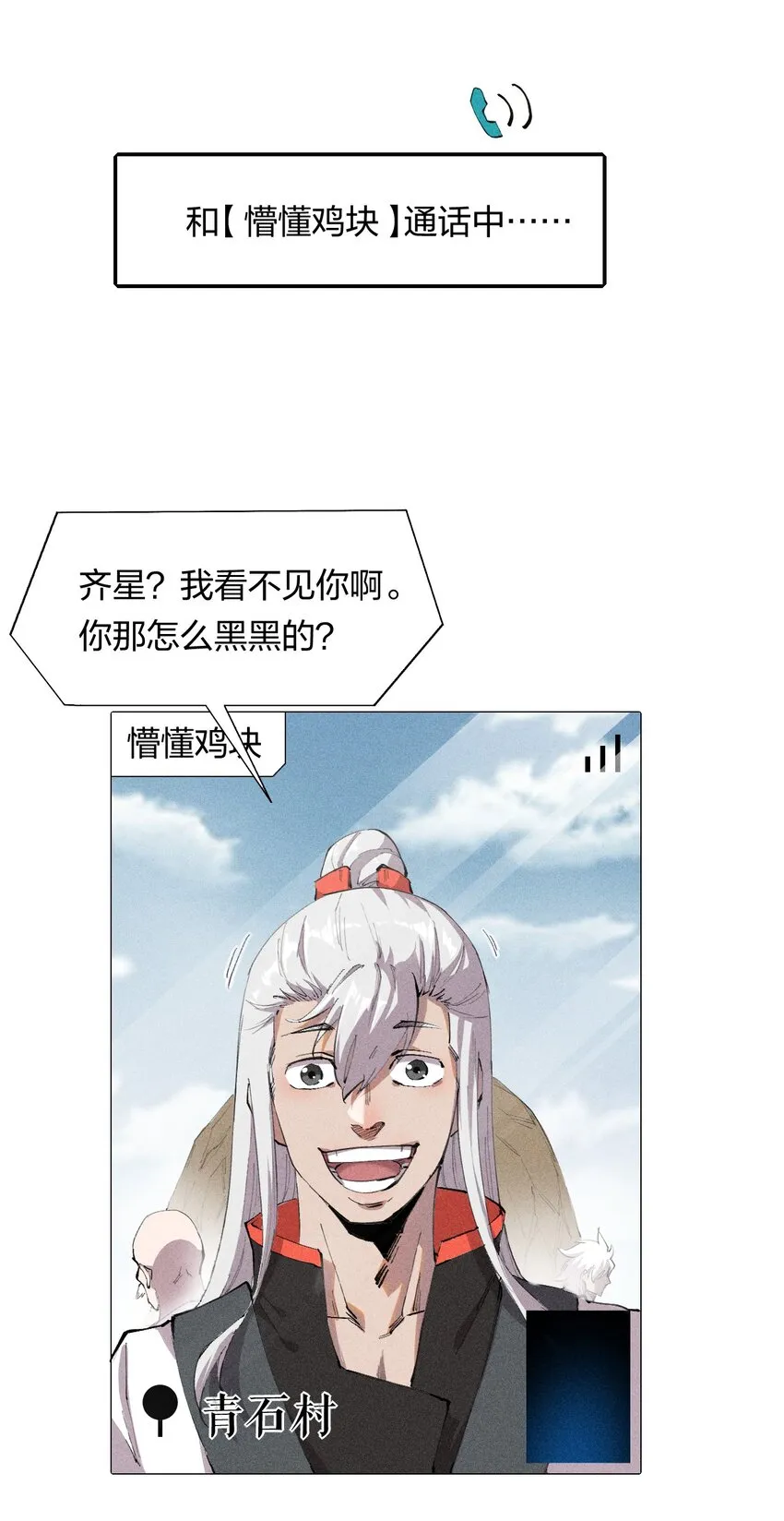 12 第十二话 剧情杀 第5页