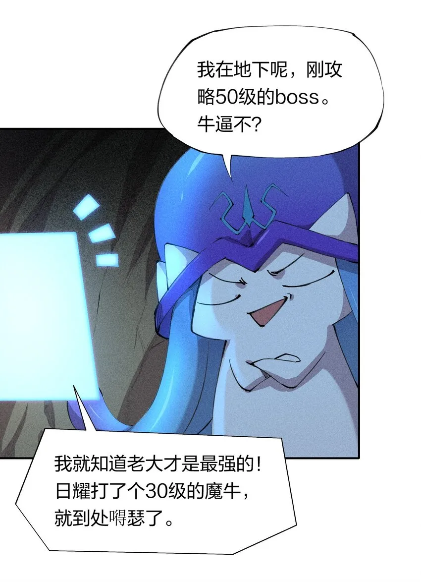 12 第十二话 剧情杀 第6页