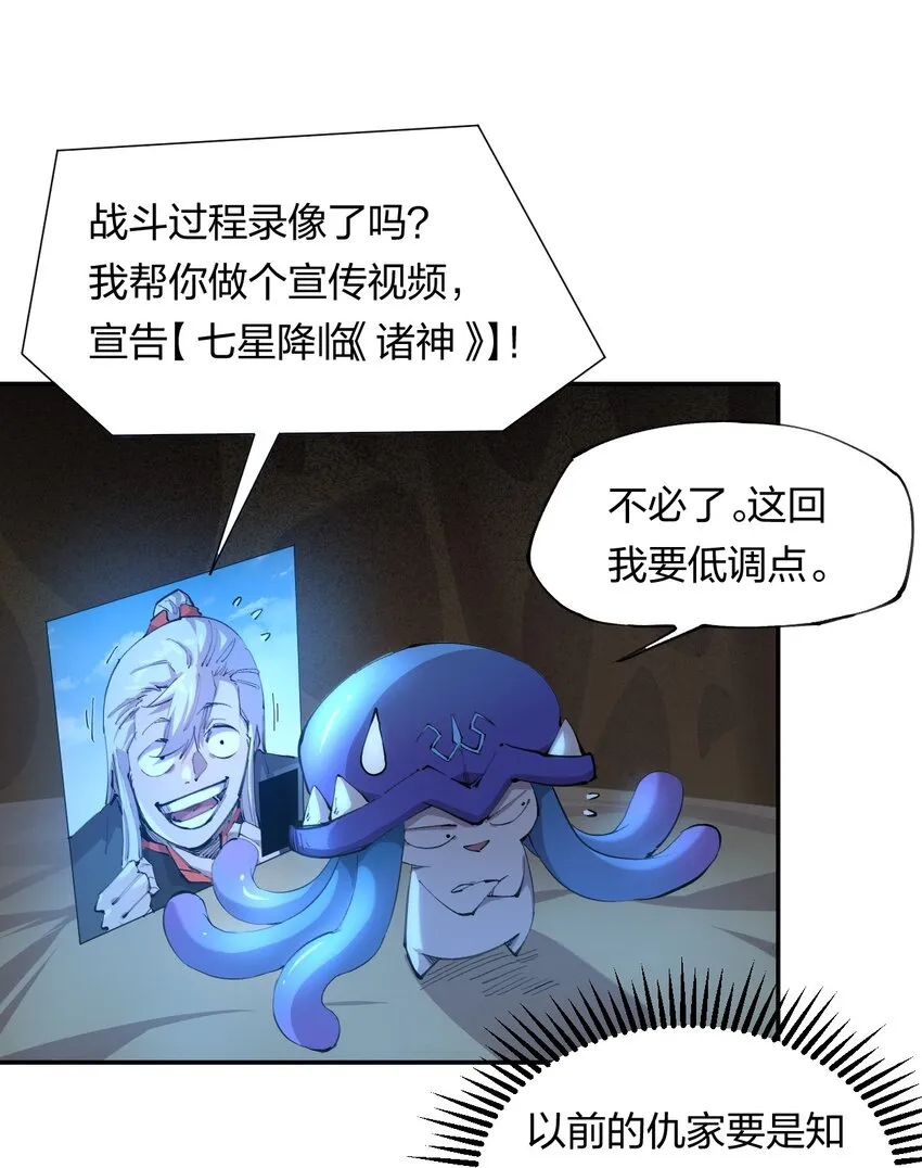 12 第十二话 剧情杀 第7页