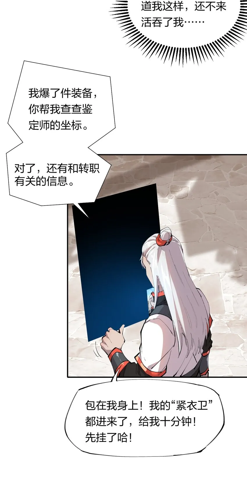 12 第十二话 剧情杀 第8页