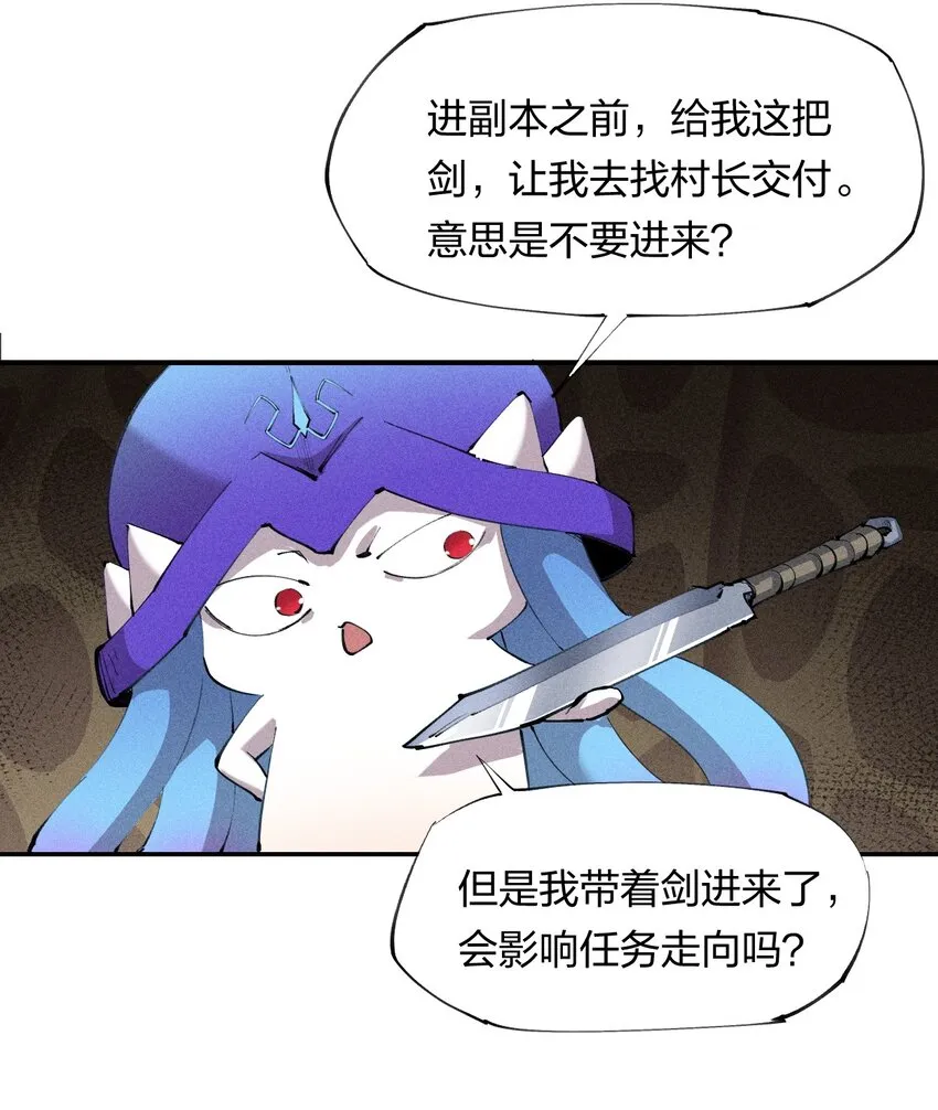 12 第十二话 剧情杀 第21页