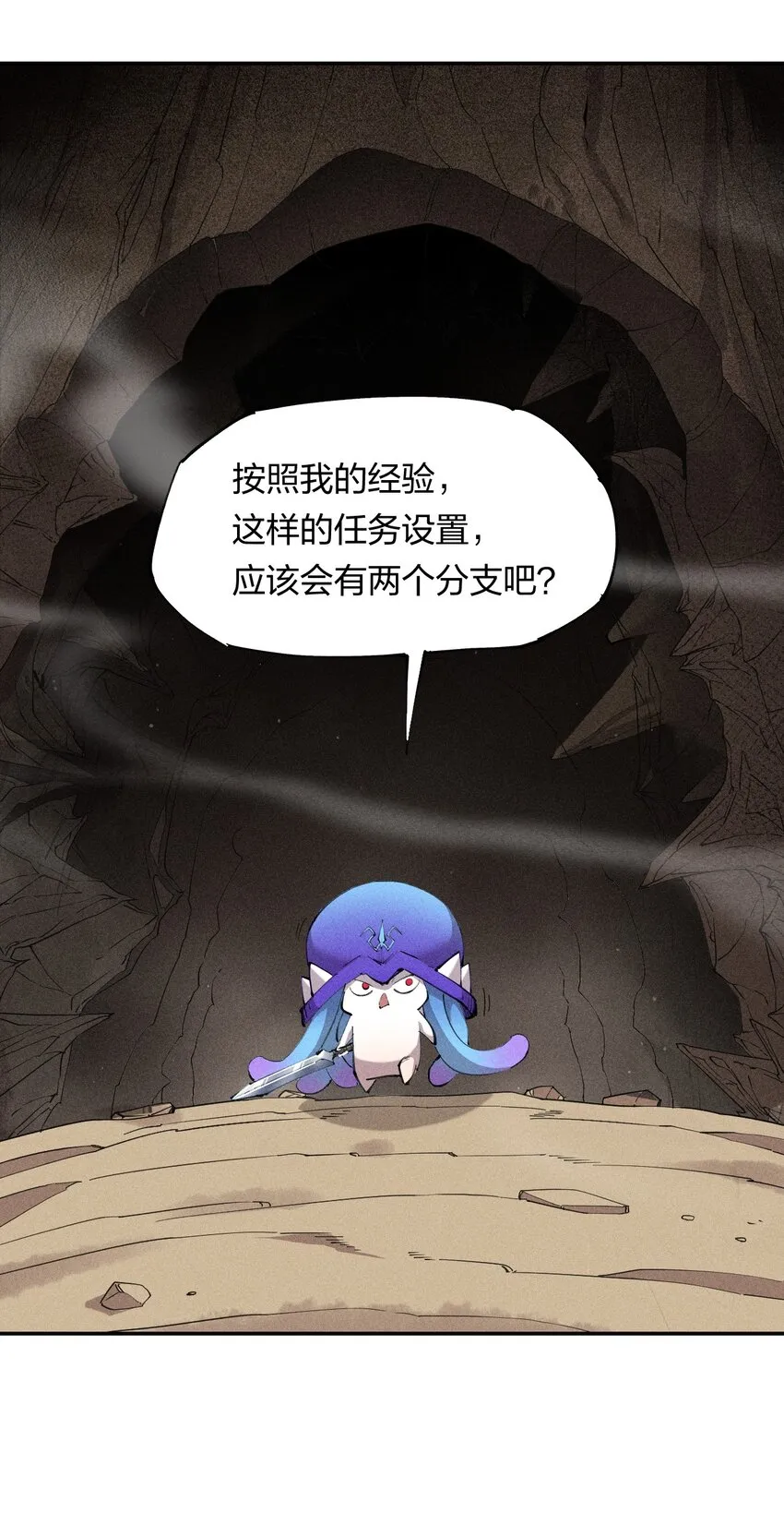 12 第十二话 剧情杀 第22页